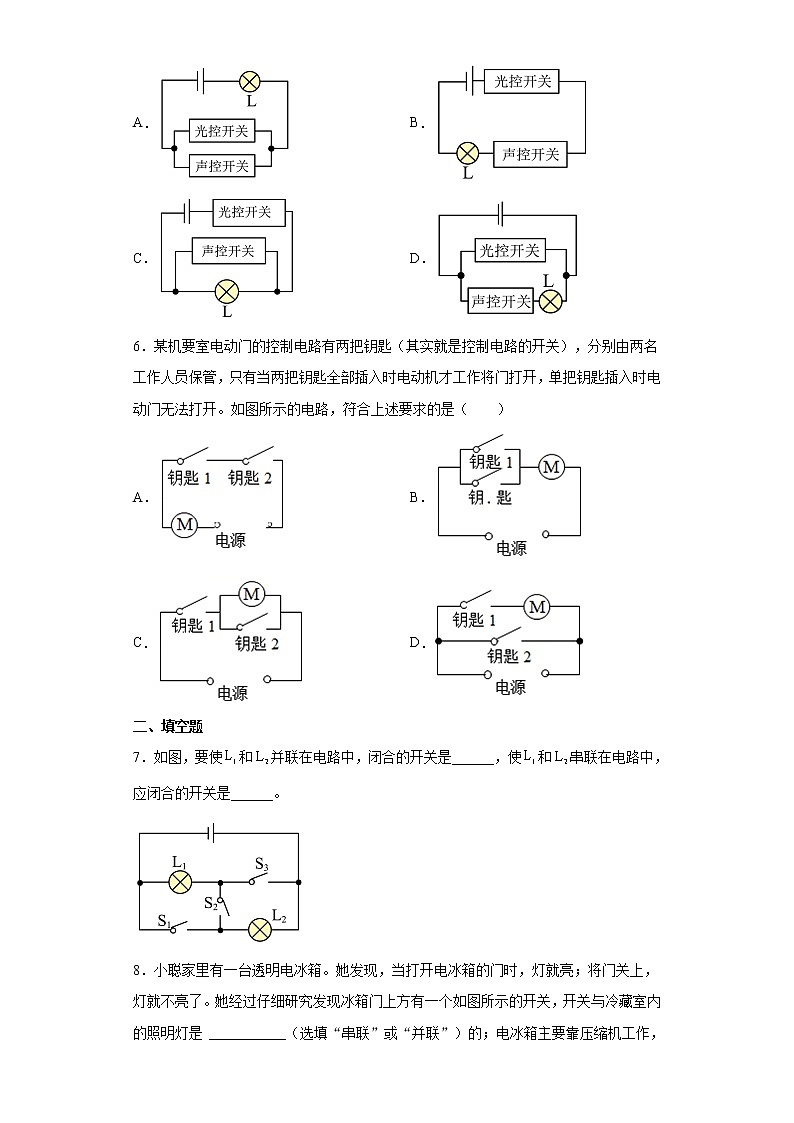 14.3连接串联电路和并联电路（课件+教案+练习）02