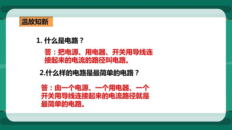 14.3连接串联电路和并联电路（课件+教案+练习）02