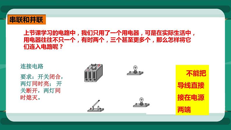 14.3连接串联电路和并联电路（课件+教案+练习）03