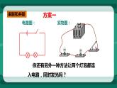 14.3連接串聯(lián)電路和并聯(lián)電路（課件+教案+練習(xí)）