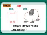 14.3连接串联电路和并联电路（课件+教案+练习）