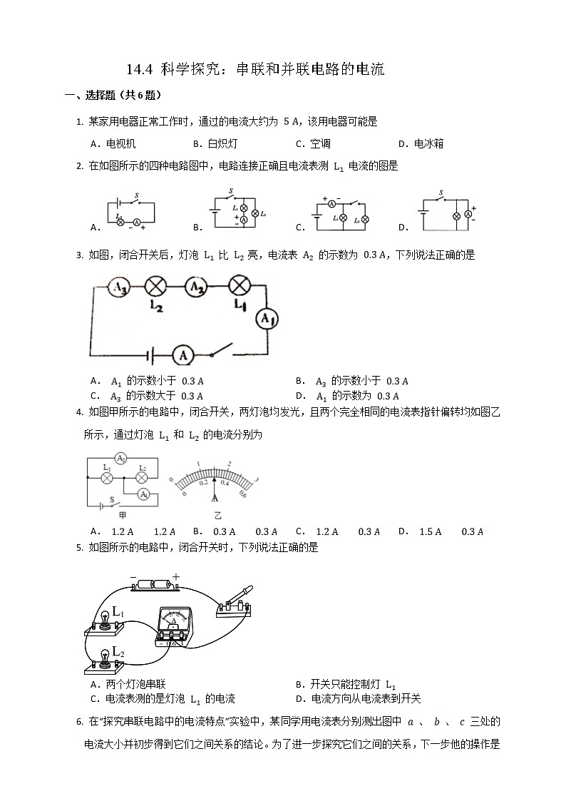 14.4 科学探究：串联和并联电路的电流（课件+教案+练习）01