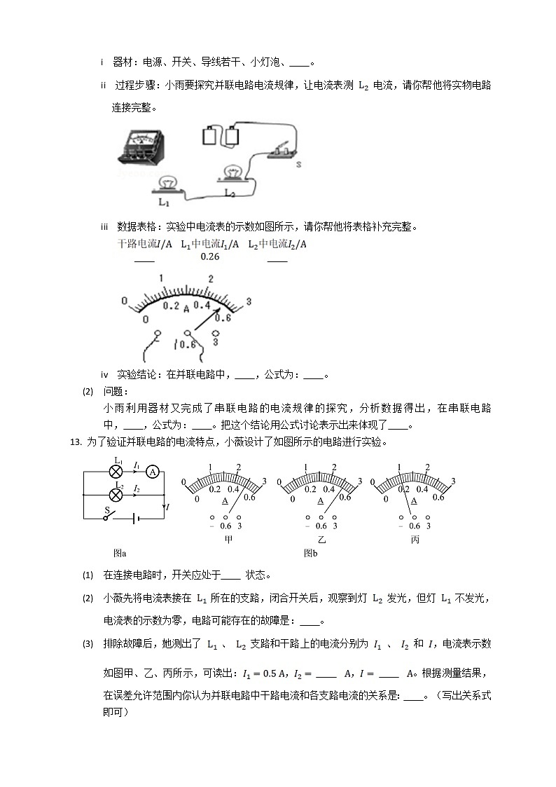 14.4 科学探究：串联和并联电路的电流（课件+教案+练习）03
