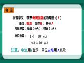 14.4 科学探究：串联和并联电路的电流（课件+教案+练习）