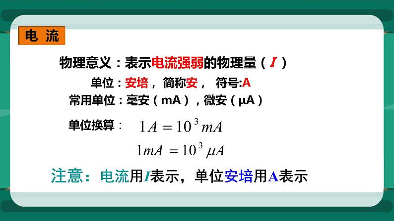 14.4 科学探究：串联和并联电路的电流（课件+教案+练习）04