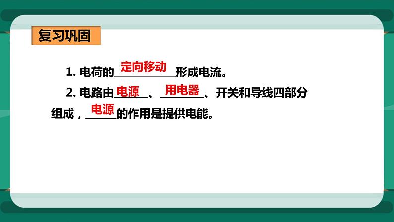 14.5测量电压（课件+教案+练习）02