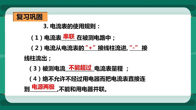 14.5测量电压（课件+教案+练习）03