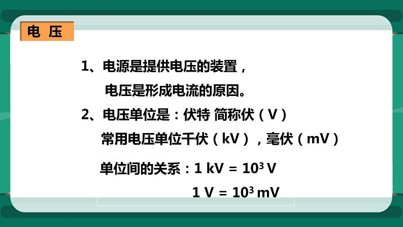 14.5测量电压（课件+教案+练习）06