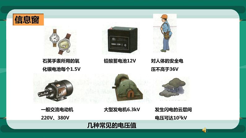 14.5测量电压（课件+教案+练习）08