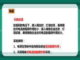 15.1 電阻和變阻器（第1課時(shí)）（課件+教案+練習(xí)）