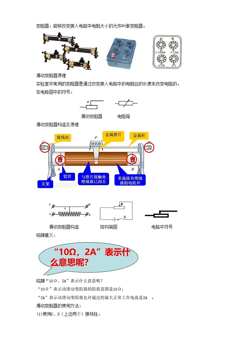 15.1电阻和变阻器（第2课时）（课件+教案+练习）02