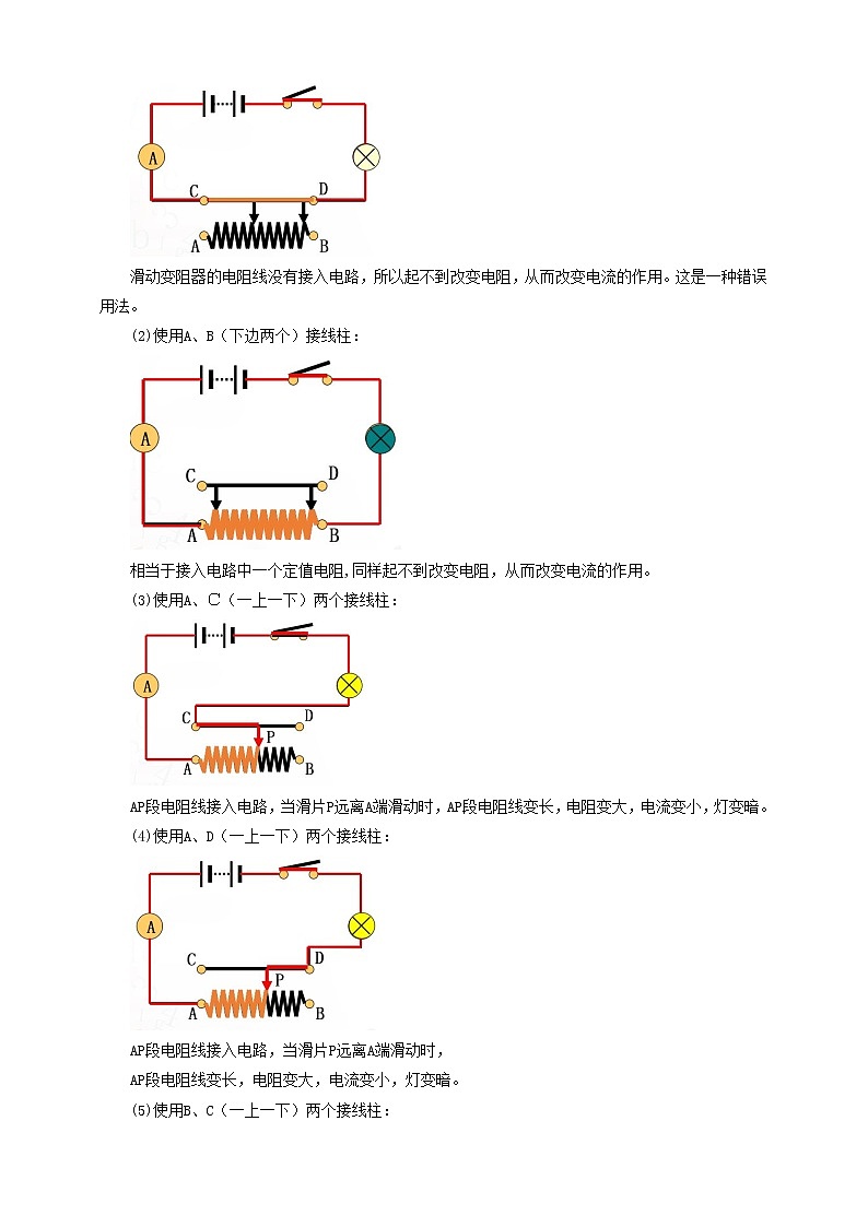15.1电阻和变阻器（第2课时）（课件+教案+练习）03
