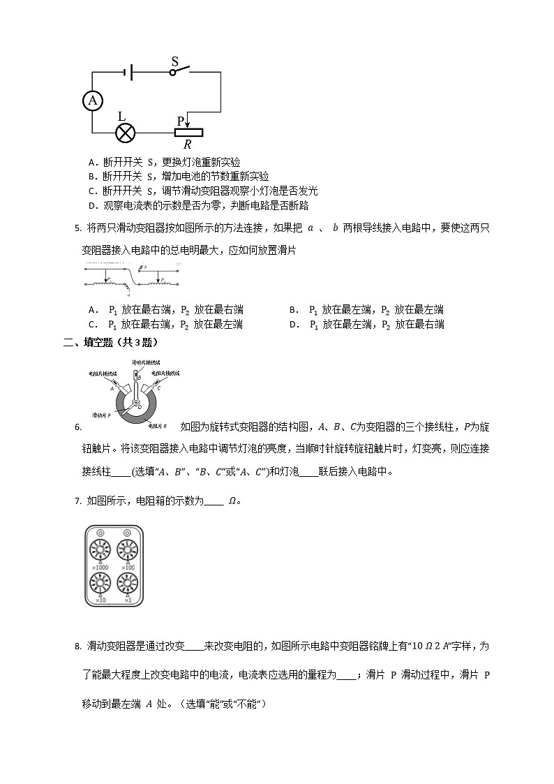 15.1电阻和变阻器（第2课时）（课件+教案+练习）02