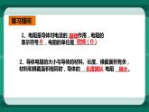 15.1电阻和变阻器（第2课时）（课件+教案+练习）