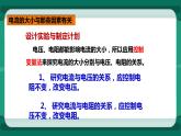 15.2 科学探究：欧姆定律（课件+教案+练习）