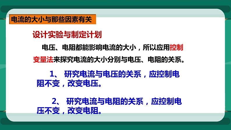 15.2 科学探究：欧姆定律（课件+教案+练习）04