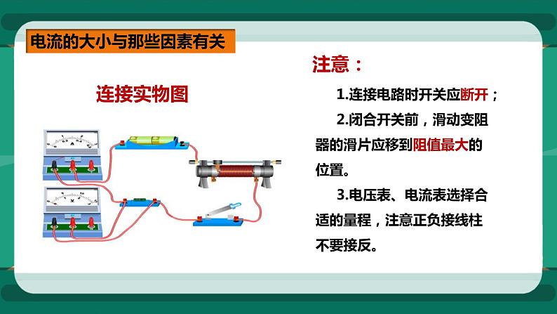 15.2 科学探究：欧姆定律（课件+教案+练习）07