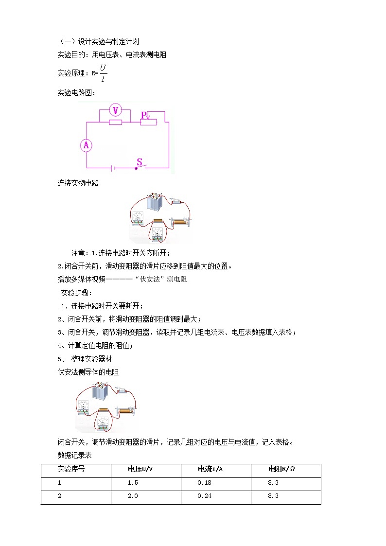 15.3 “伏安法”测电阻（课件+教案+练习）02