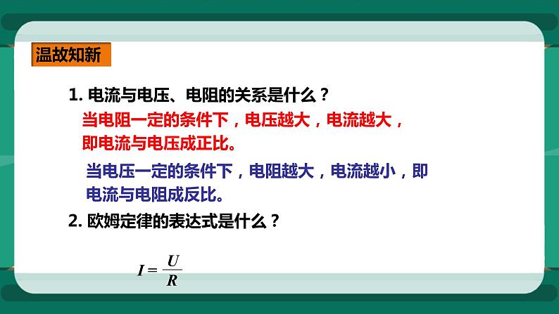 15.3 “伏安法”测电阻（课件+教案+练习）02