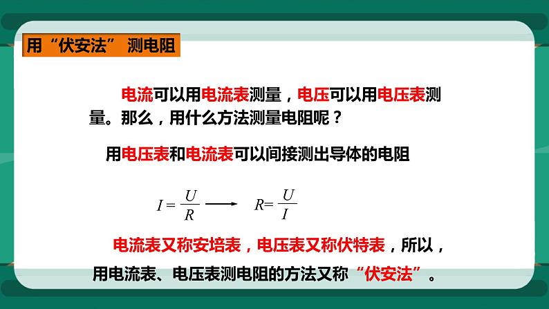 15.3 “伏安法”测电阻（课件+教案+练习）03