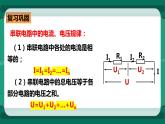 15.4电阻的串联和并联（课件+教案+练习）