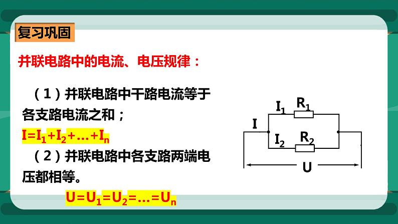 15.4电阻的串联和并联（课件+教案+练习）04