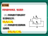 15.4电阻的串联和并联（课件+教案+练习）