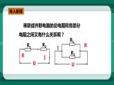 15.4电阻的串联和并联（课件+教案+练习）