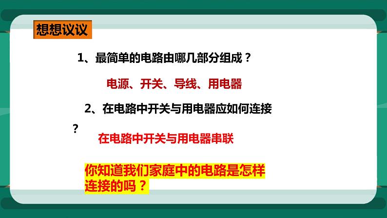 15.5  家庭用电（课件+教案+练习）02