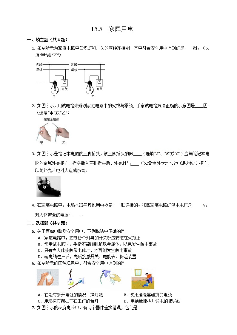 15.5  家庭用电（课件+教案+练习）01