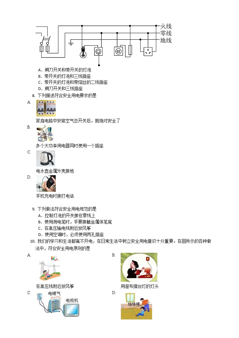 15.5  家庭用电（课件+教案+练习）02