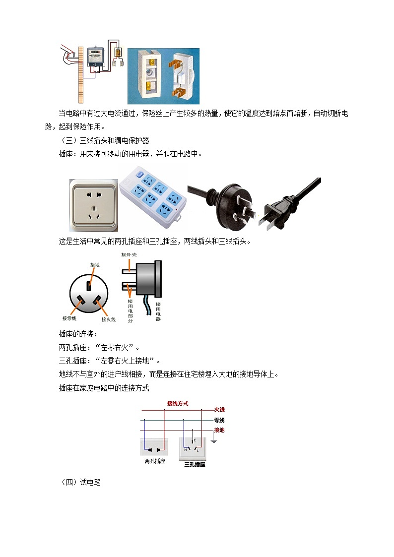 15.5  家庭用电（课件+教案+练习）03