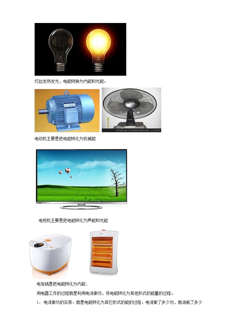 16.1电流做功（课件+教案+练习）02