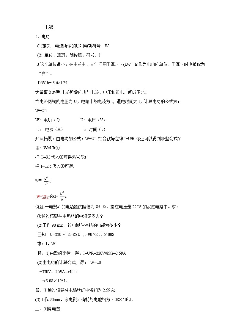 16.1电流做功（课件+教案+练习）03