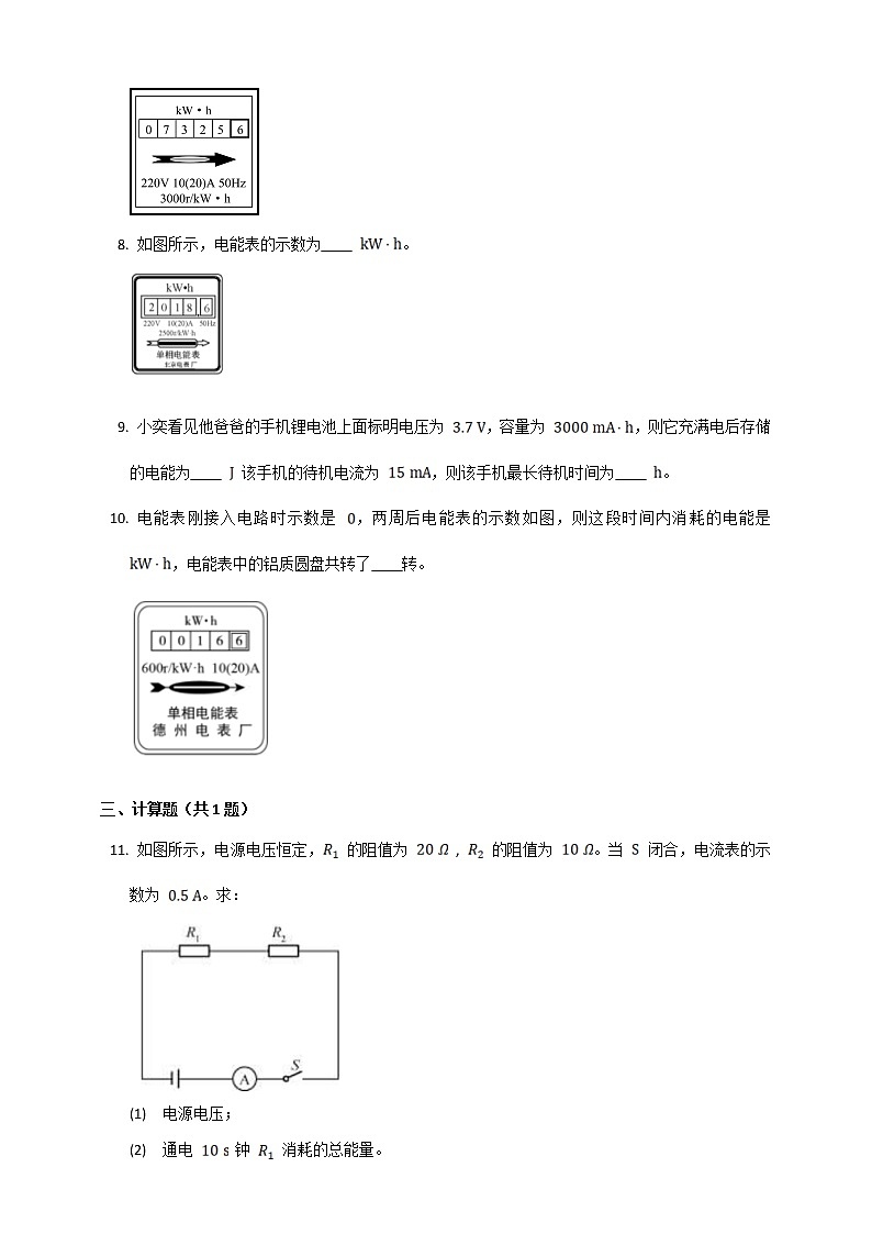 16.1电流做功（课件+教案+练习）02