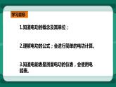 16.1电流做功（课件+教案+练习）