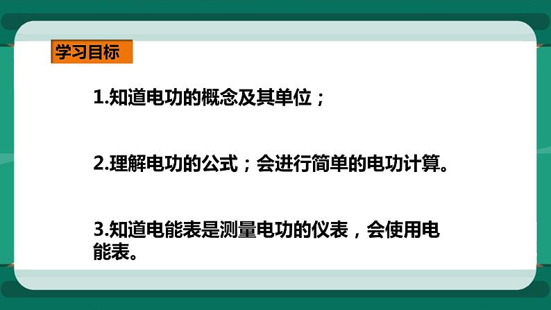 16.1电流做功（课件+教案+练习）02