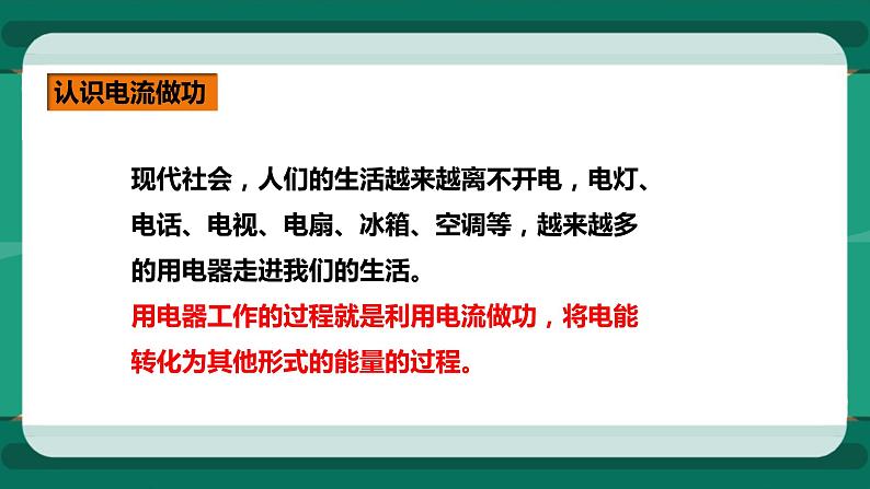16.1电流做功（课件+教案+练习）03