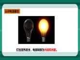 16.1電流做功（課件+教案+練習(xí)）