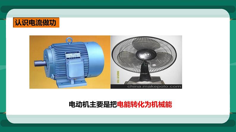 16.1电流做功（课件+教案+练习）05