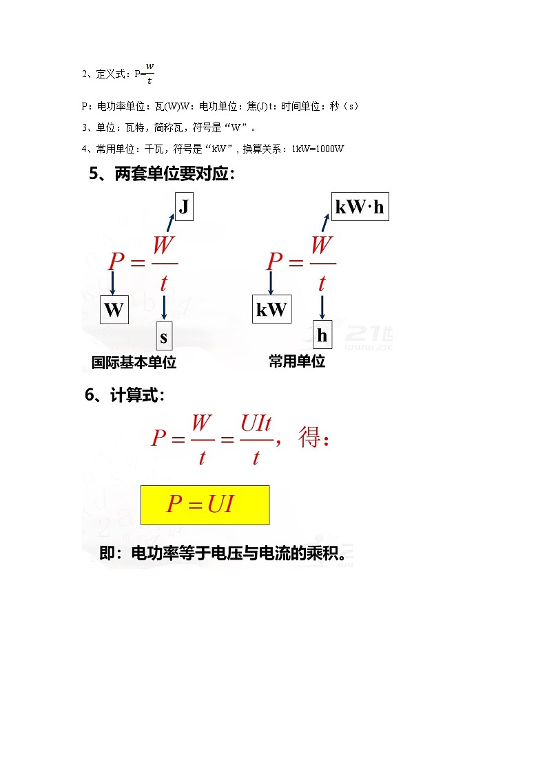 16.2电流做功的快慢（课件+教案+练习）02