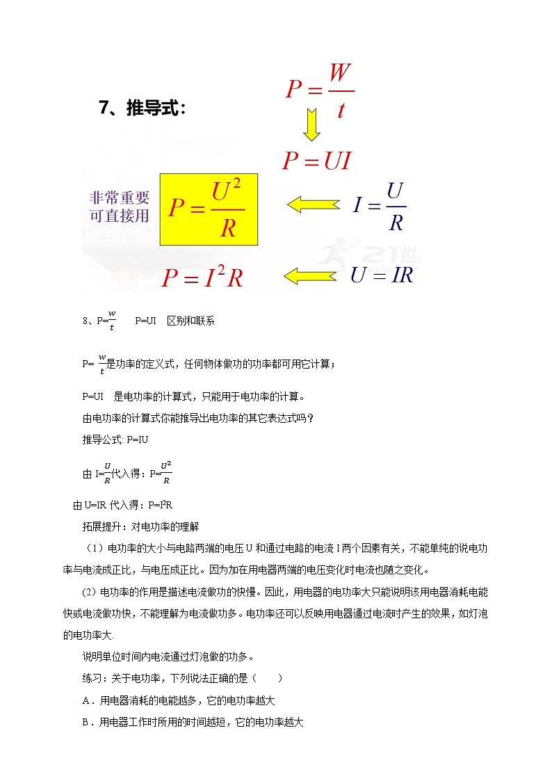 16.2电流做功的快慢（课件+教案+练习）03