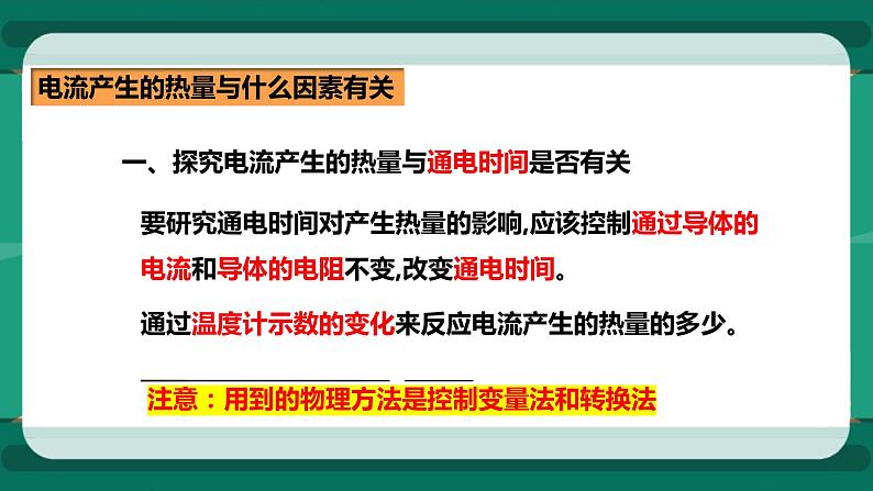 16.4科学探究：电流的热效应（课件+教案+练习）06