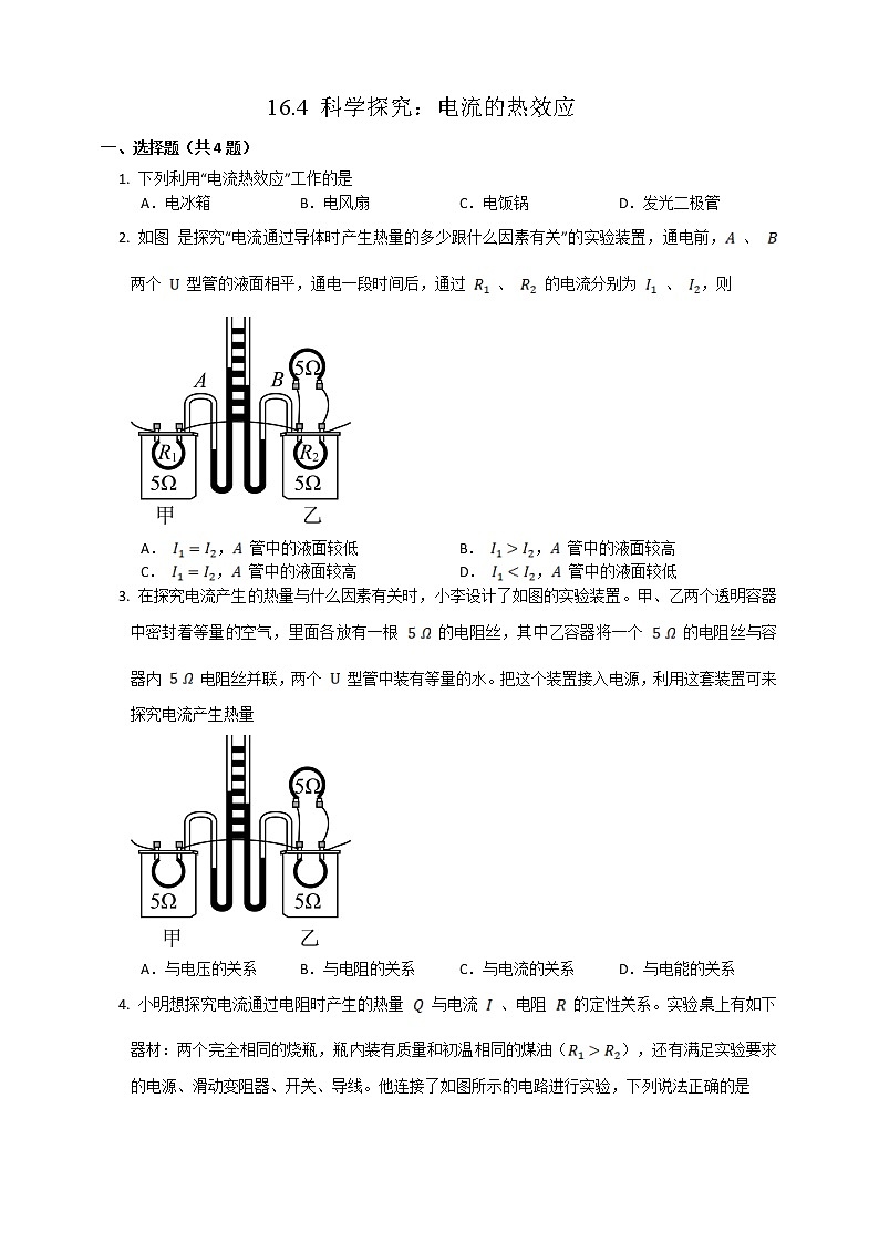 16.4科学探究：电流的热效应（课件+教案+练习）01