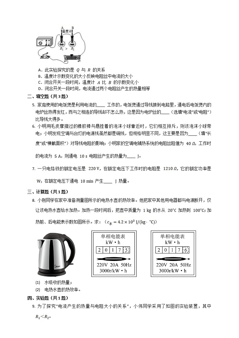 16.4科学探究：电流的热效应（课件+教案+练习）02