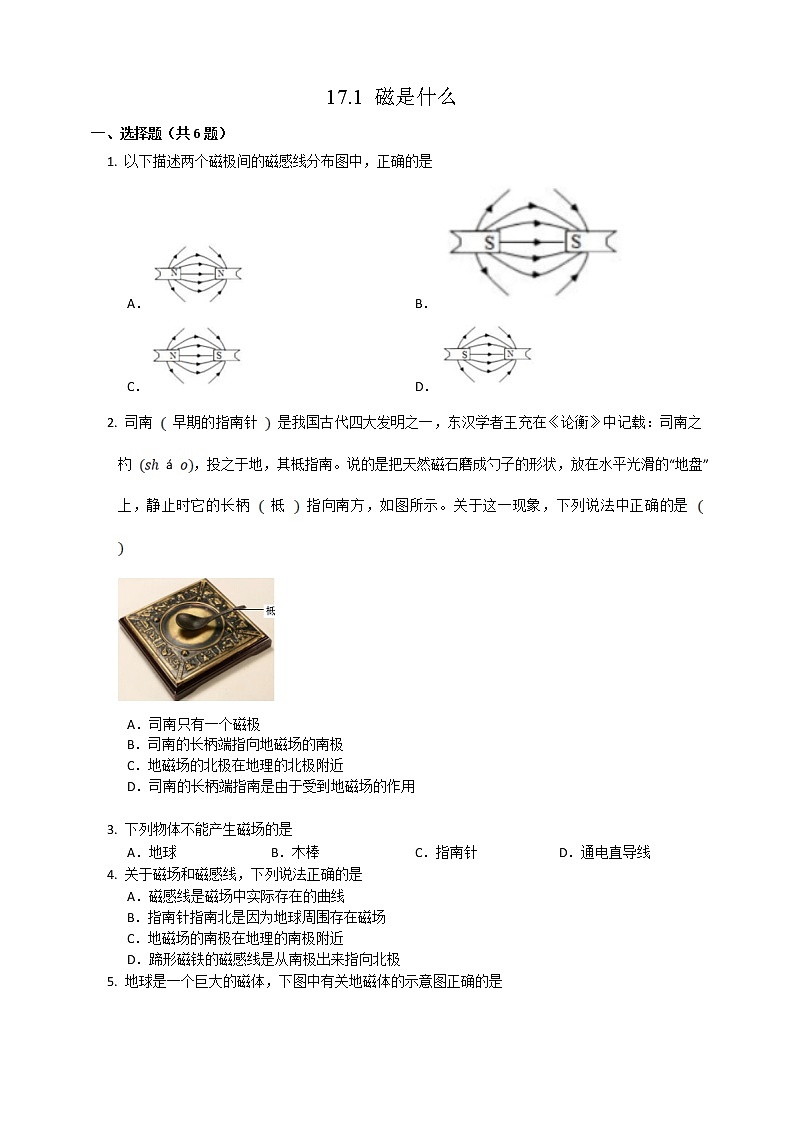 17.1 磁是什么（课件+教案+练习）01