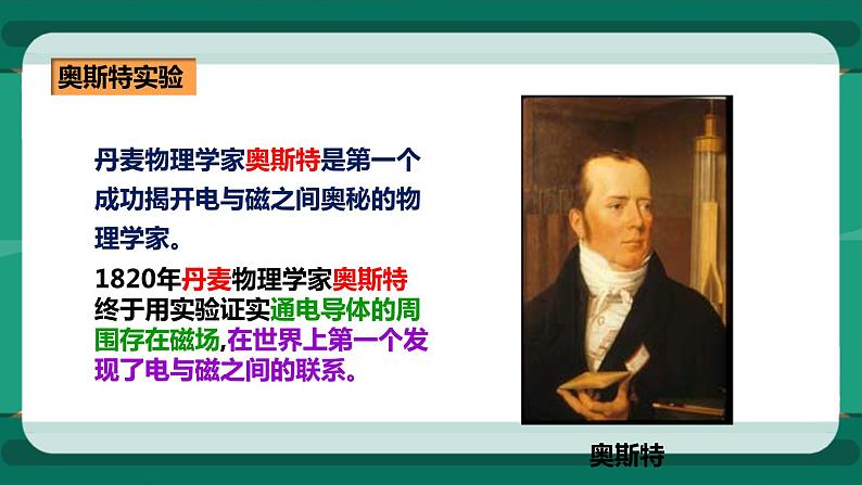 17.2 电流的磁场（课件+教案+练习）03