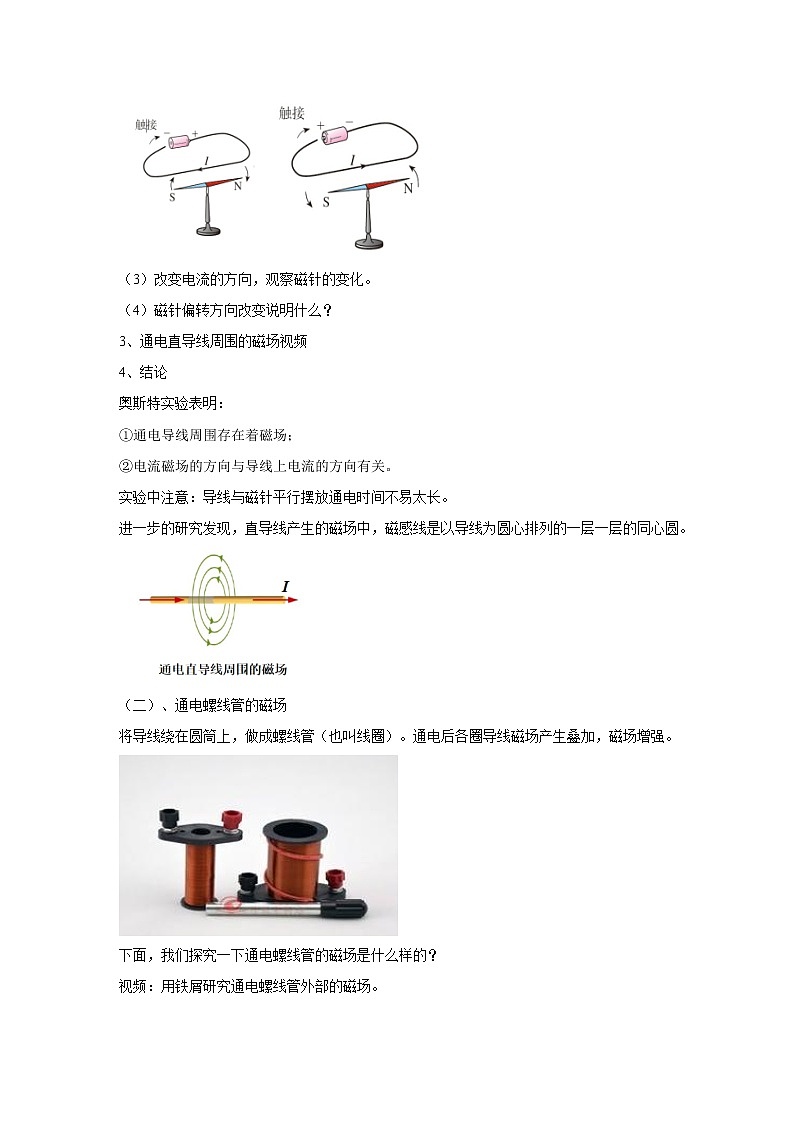 17.2 电流的磁场（课件+教案+练习）03
