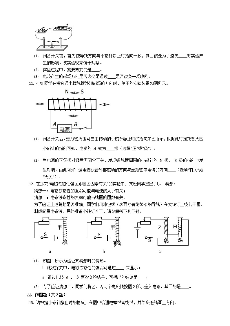 17.2 电流的磁场（课件+教案+练习）03