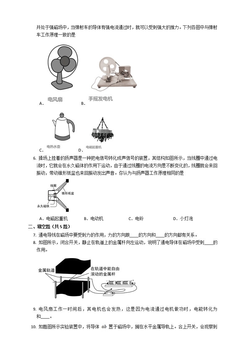 17.3 科学探究：电动机为什么会转动（课件+教案+练习）02